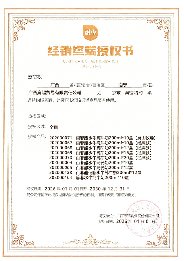 修改这张授权书，删除“授权区域: ”和“授权区域: 全国”这一整行内容，保持其他所有内容排版、样式、公章和边框不变，保持证书整体风格一致