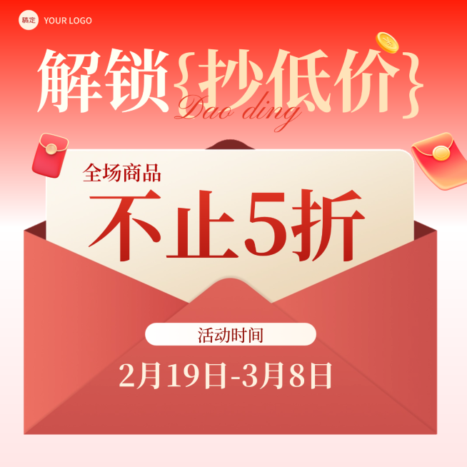 店铺清仓折扣活动通用促销活动喜庆感卡项大字电商主图预览效果