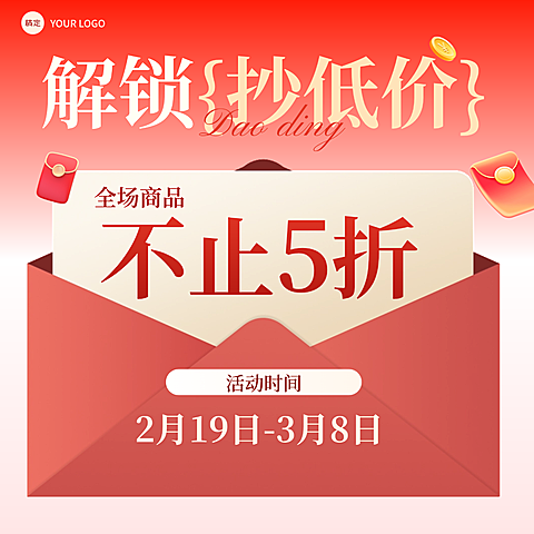 店铺清仓折扣活动通用促销活动喜庆感卡项大字电商主图