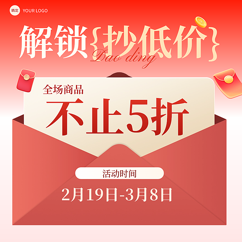 店铺清仓折扣活动通用促销活动喜庆感卡项大字电商主图