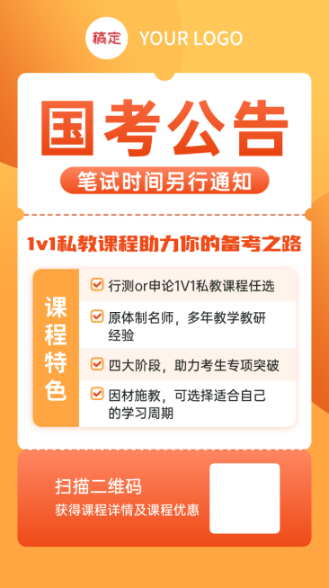 公考国考省考课程营销宣传海报预览效果