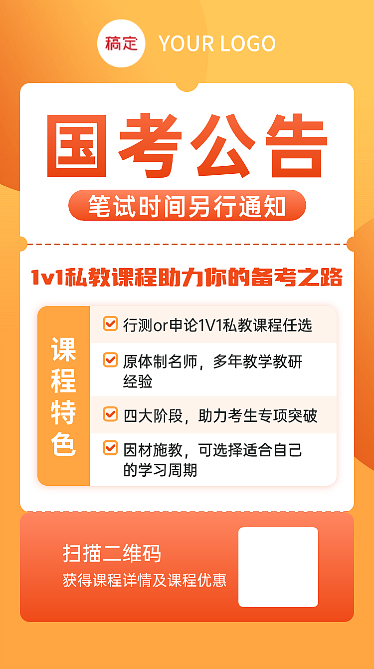 公考国考省考课程营销宣传海报