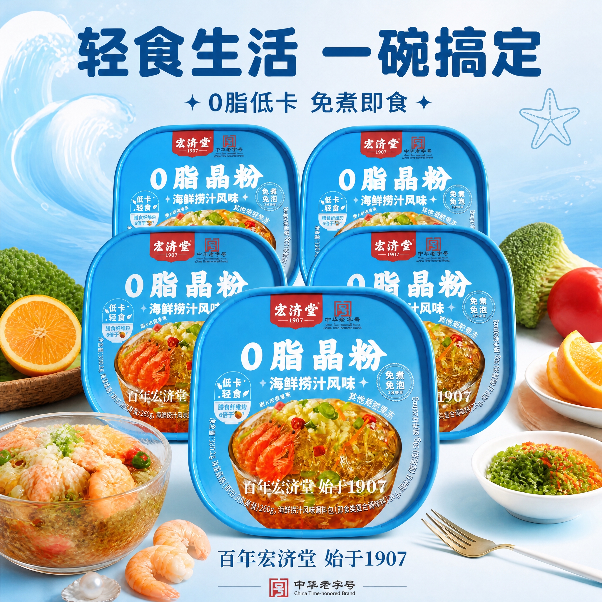 基于参考图生成1:1正方形电商首图。5杯宏济堂0脂晶粉海鲜捞汁… - 图片创意预览