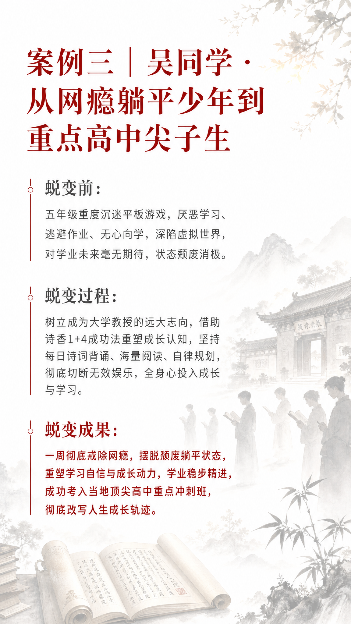 H5第七页蜕变案例，古风书香水墨意境风格，整体庄重教育高级简约… - 图片创意预览
