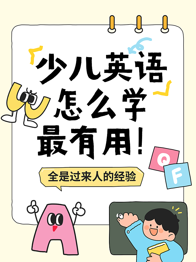 教育培训素质教育剑桥英语考试体系讲解干货可爱插画风小红书封面