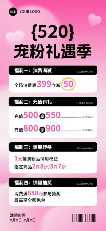 520情人节弥散促销活动营销全屏海报预览效果