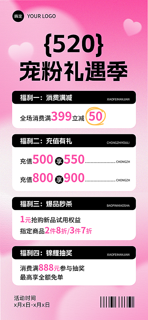 520情人节弥散促销活动营销全屏海报
