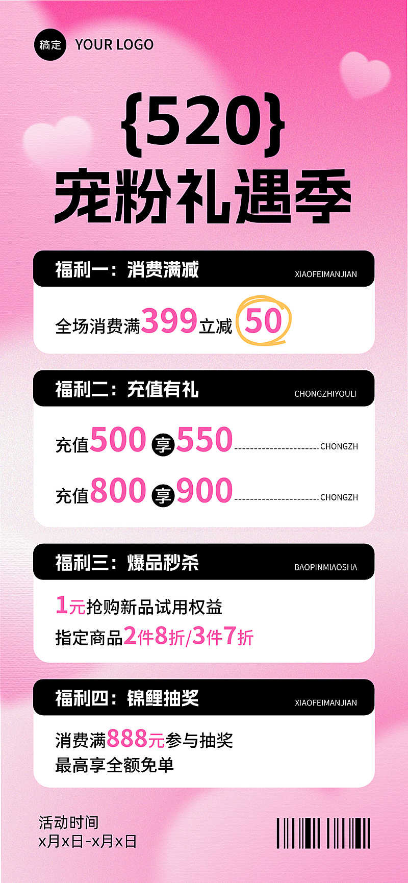 520情人节弥散促销活动营销全屏海报