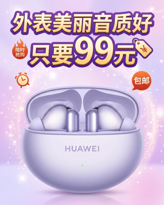基于这张华为无线蓝牙耳机图，添加促销文案"外表美丽音质好只要99元"，制作电商宣传图预览效果