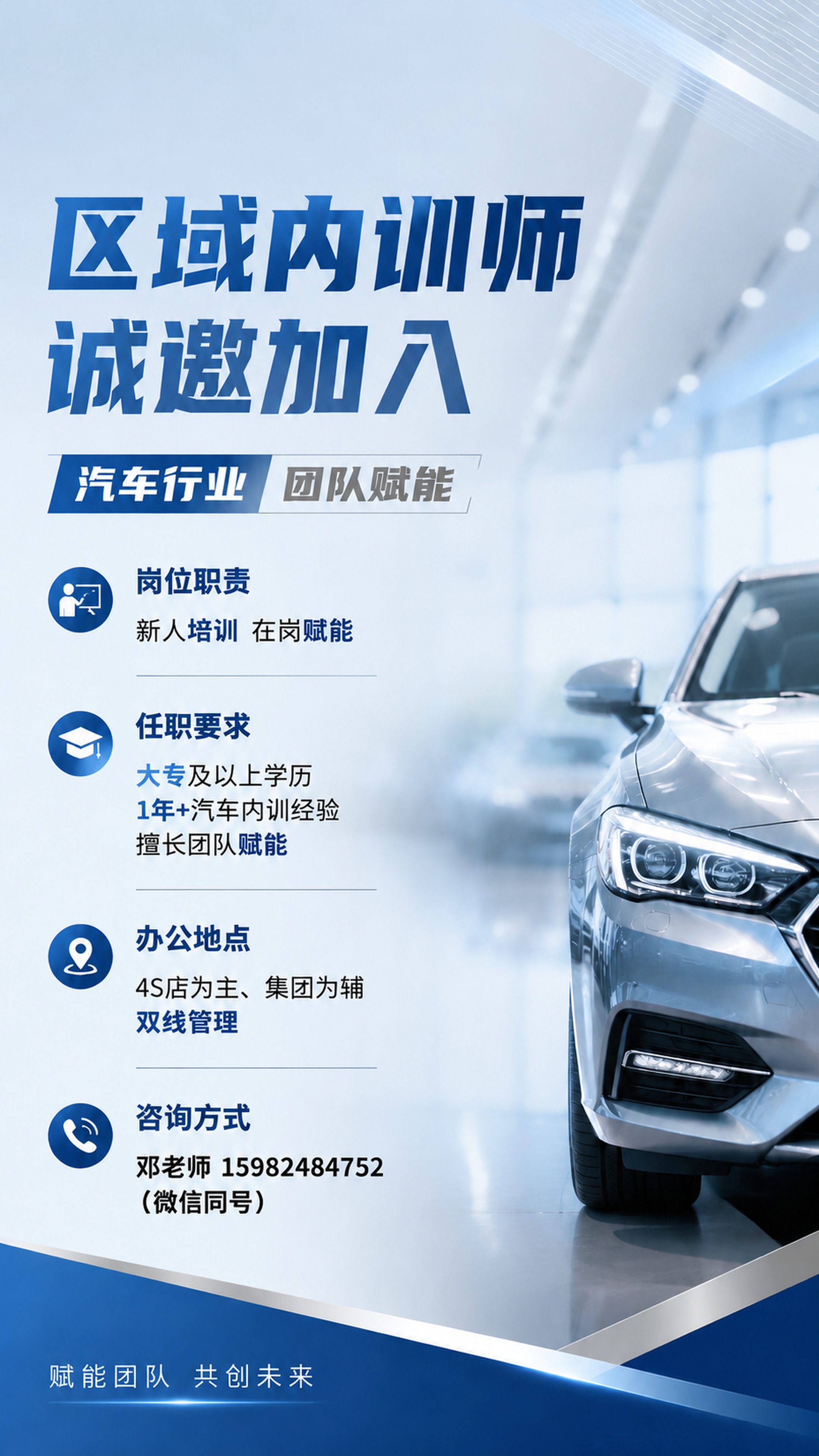 在原图基础上修改，将咨询方式中的联系方式改为"邓老师 1598… - 图片创意预览