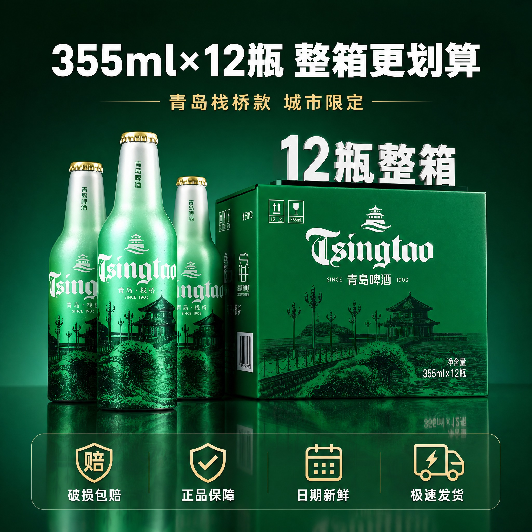 [主图-5] 规格与服务 12瓶整箱装全家福 服务承诺转化图… - 图片创意预览