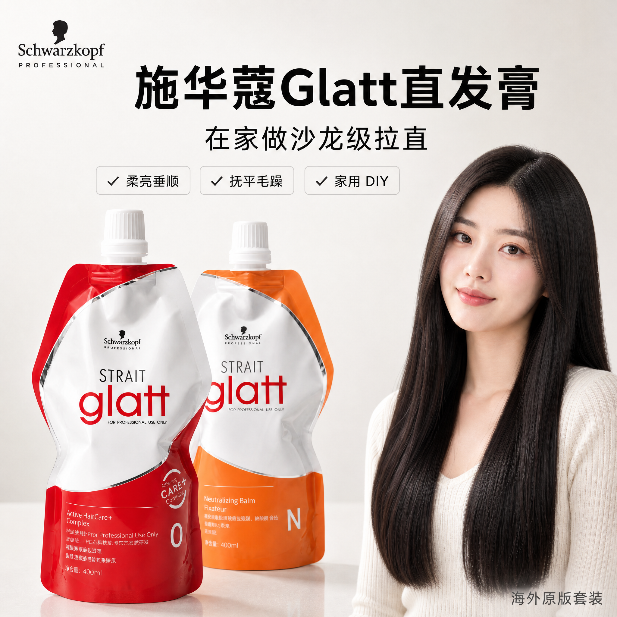 [主图-1] 首图品牌调性，施华蔻Glatt直发膏产品主视觉，… - 图片创意预览