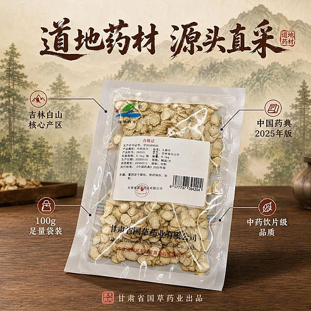 [主图-2] 产地溯源与标准认证图，主题为人参片的道地来源与药典品质保障，建立信任。
[统一基调] 传统中医药温润风格，整体暖木色调，背景为浅木色与米白渐变，主标题用粗笔书法体深棕色，辅助文案用细宋体深褐色，强调色用朱砂红印章样式，字体厚重有飞白，整体专业可信有国风质感。
[画面] 画面中央展示完整的100g袋装人参片产品，包装袋透明可见内部参片，标签信息清晰朝向观众；包装袋斜放在深棕色实木桌面上；背景上半部分融入长白山山林远景的淡彩插画风格元素，体现产地氛围；包装袋周围用极细引线连接4个信息点，分别指向不同位置说明核心优势。
[光影质感] 柔和自然光从上方照射，包装袋有自然反光，底部有真实接触阴影，产品立体感强，商业摄影质感，背景山林元素做虚化处理突出主体。
[配色] 主背景浅木色+远山淡绿色，产品本色，标题深棕色，引线与说明文字深褐色，强调图标朱砂红，整体自然和谐。
[文字版式] 顶部主标题"道地药材 源头直采"，下方用引线标注四个卖点：左上引线指向产地"吉林白山核心产区"，右上引线指向标准"中国药典2025年版"，左下引线指向规格"100g足量袋装"，右下引线指向属性"中药饮片级品质"；底部有小字"甘肃省国草药业出品"；主标题粗体最大，说明文字字号缩小50%以上，清晰可读。
[输出要求] 1:1正方形，2048px，文字清晰无错字，产品包装外观与输入图一致，标签信息准确；禁止出现二维码、平台Logo、水印、绝对化用语、医疗治疗功效宣称，禁止模糊、变形、杂乱。