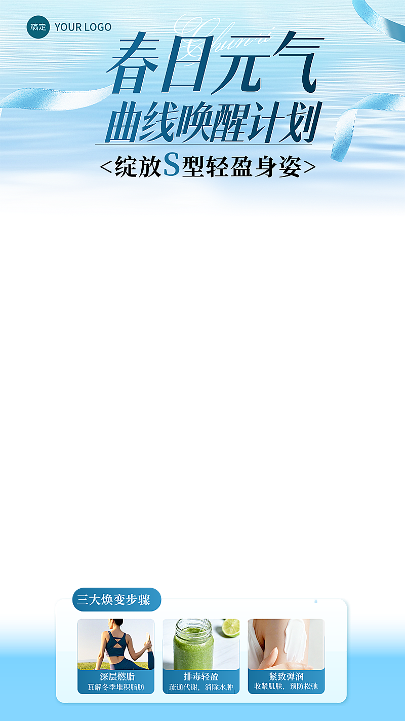 春季美业美体瘦身卡项促销宣传电商直播间贴片
