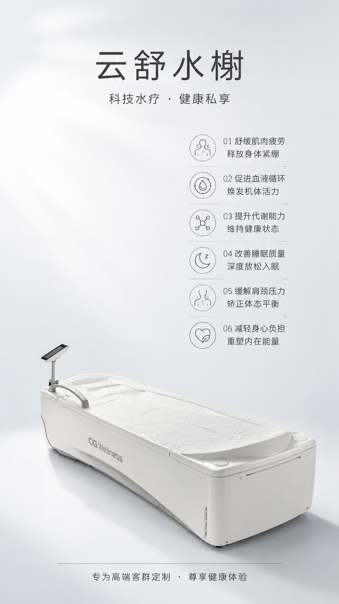 极简功效风格按摩水床宣传海报，竖版9:16。画面主体为按摩水床… - 图片创意预览