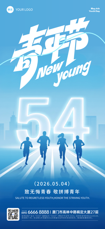 五四青年节节日宣传节日祝福蓝色清新全屏竖版海报预览效果