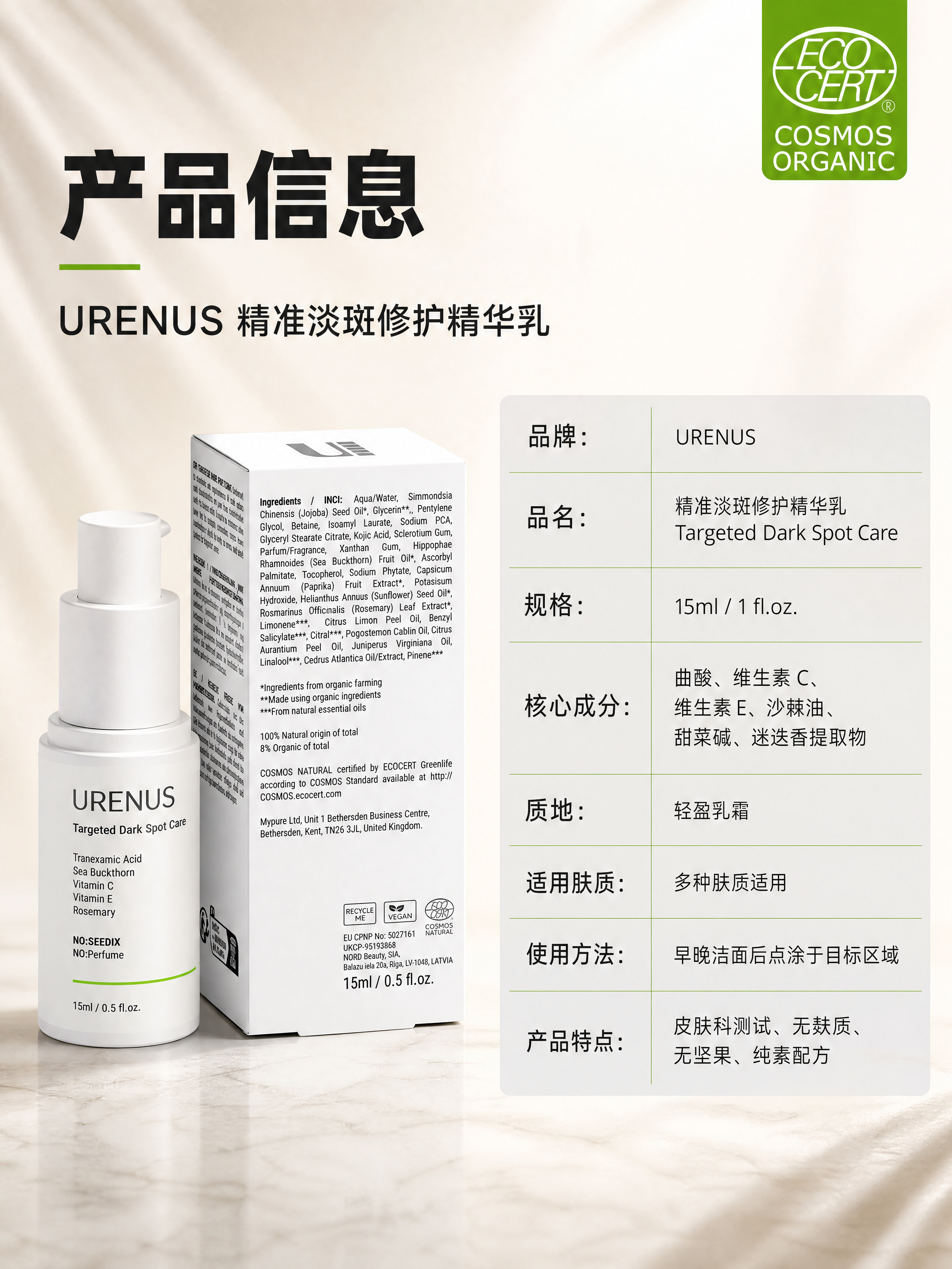 [商品] 使用【图9】URENUS淡斑精华乳白色按压泵瓶+白色… - 图片创意预览