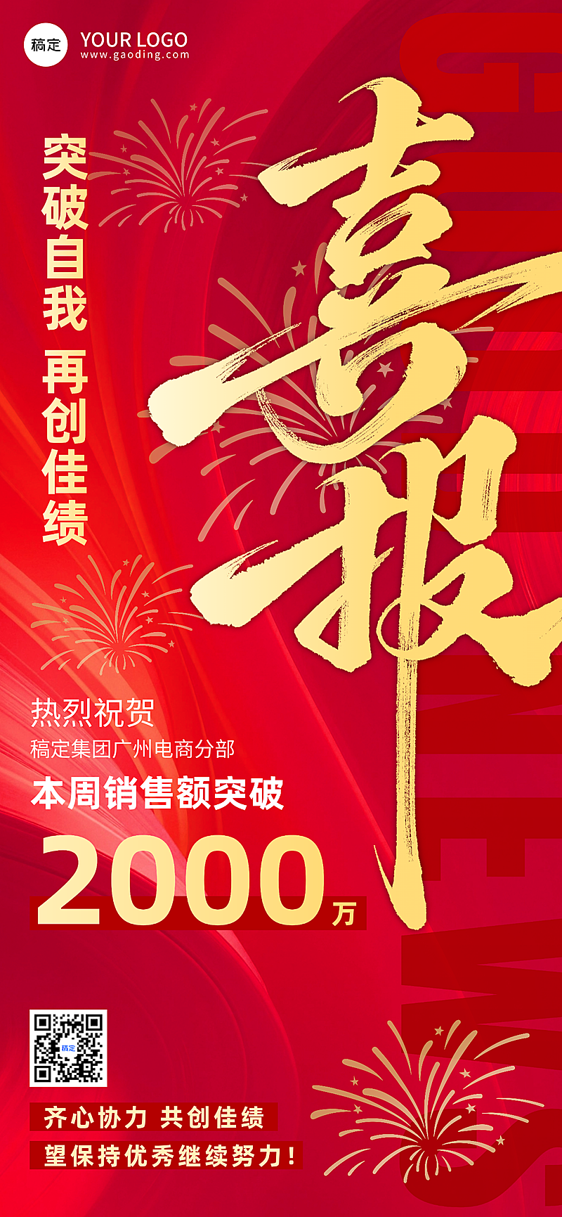 企业宣传喜报战报