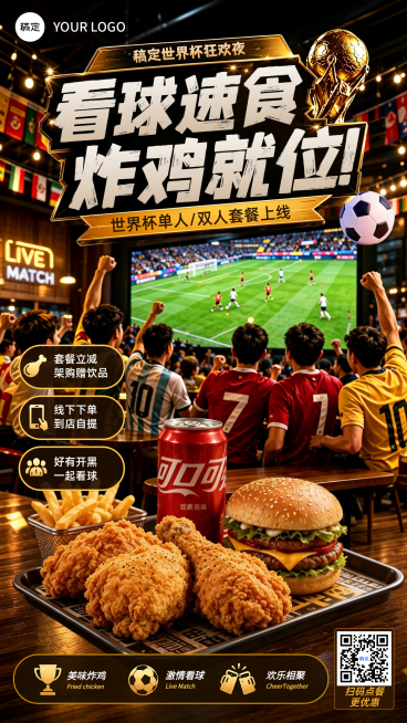 世界杯看直播炸鸡门店促销宣传竖版海报预览效果