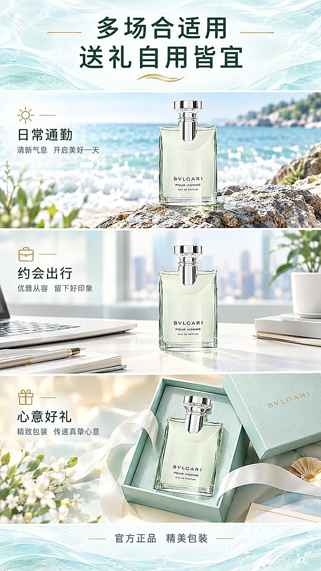 [主图-6] 适用场景与送礼推荐，多场景拼接主题。
[统一基调] 小清新自然风格，海浪元素贯穿，主色调薄荷绿+浅蓝+白色，干净非衬线字体，标题字色深墨绿，辅助字色灰蓝，强调色浅金，整体通透水润有设计感。
[画面] 画面采用三宫格横向拼接布局，每格都是一个使用场景小图：上格是春日海边漫步场景，香水瓶放在沙滩礁石上；中格是办公室桌面场景，香水瓶放在简约办公桌一角；下格是礼盒包装场景，香水瓶装在浅蓝绿色礼盒中配白色丝带。每格场景中香水瓶外观都与原图完全一致。背景整体是淡淡的海浪纹理。
[光影质感] 每个场景都有自然真实的光影，海边是明亮日光，办公室是柔和室内光，礼盒是温馨暖光，整体统一清新调性。
[配色] 薄荷绿+浅蓝主色调，每个场景保留自身环境色但整体协调，深墨绿标题文字，浅金点缀。
[文字版式] 顶部居中主标题"多场合适用 送礼自用皆宜"，三格场景旁分别标注"日常通勤""约会出行""心意好礼"，底部小字"官方正品 精美包装"，字体统一非衬线体。
[输出要求] 9:16竖版比例，2K分辨率，文字清晰，每格中产品清晰不变形，无错字，无水印，无平台Logo。
