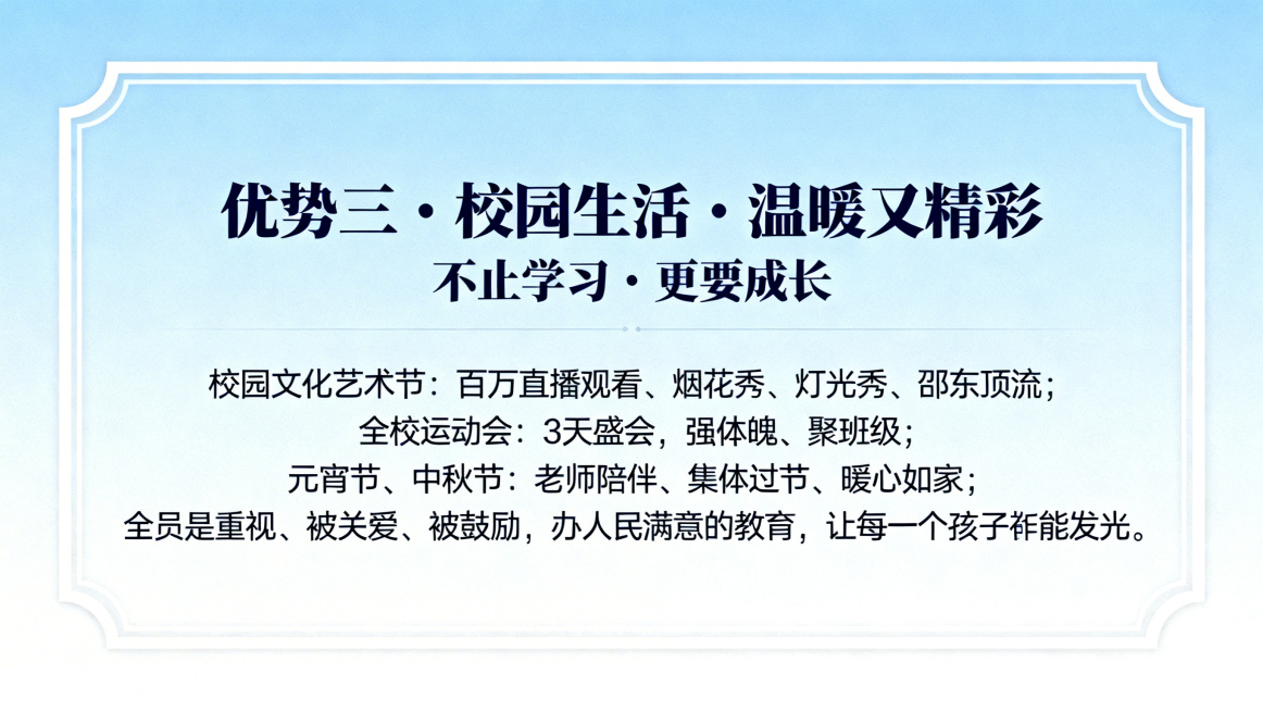 邵东经纬学校高中招生宣讲PPT第12页优势三校园生活，大标题"优势三・校园生活・温暖又精彩"，副标题"不止学习・更要成长"，正文内容"校园文化艺术节：百万直播观看、烟花秀、灯光秀、邵东顶流
全校运动会预览效果