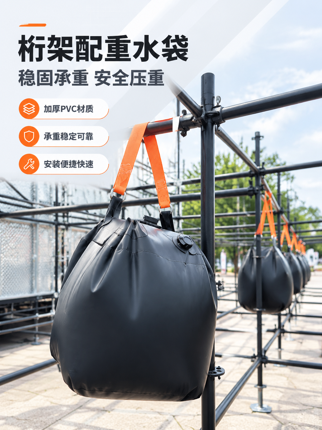 [商品] 使用【图1】黑色桁架配重水袋；保留黑色PVC材质、橙… - 图片创意预览