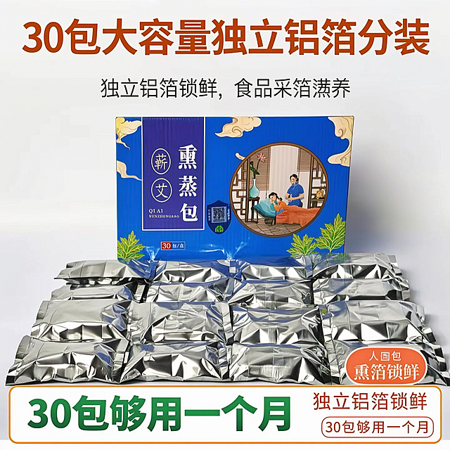 蕲醫蕲艾熏蒸包电商主图，展示30包大容量独立铝箔分装卖点，突出独立铝箔锁鲜、30包够用一个月性价比高，国风包装，拼多多平台风格，1:1比例，展示整盒加独立小包