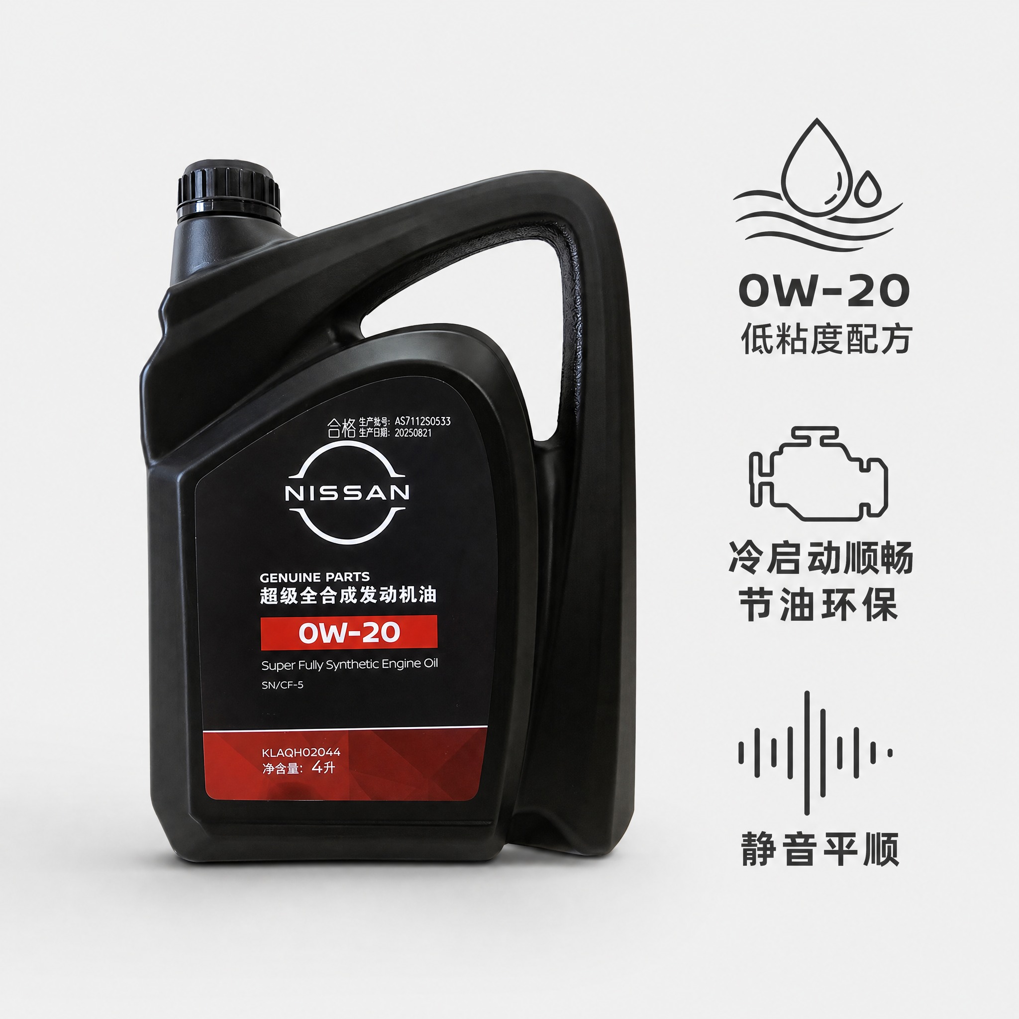 [主图-2] 日产NISSAN纯正原厂超级全合成发动机油0W-… - 图片创意预览