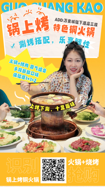 美食火锅烧烤促销海报美食促销预览效果