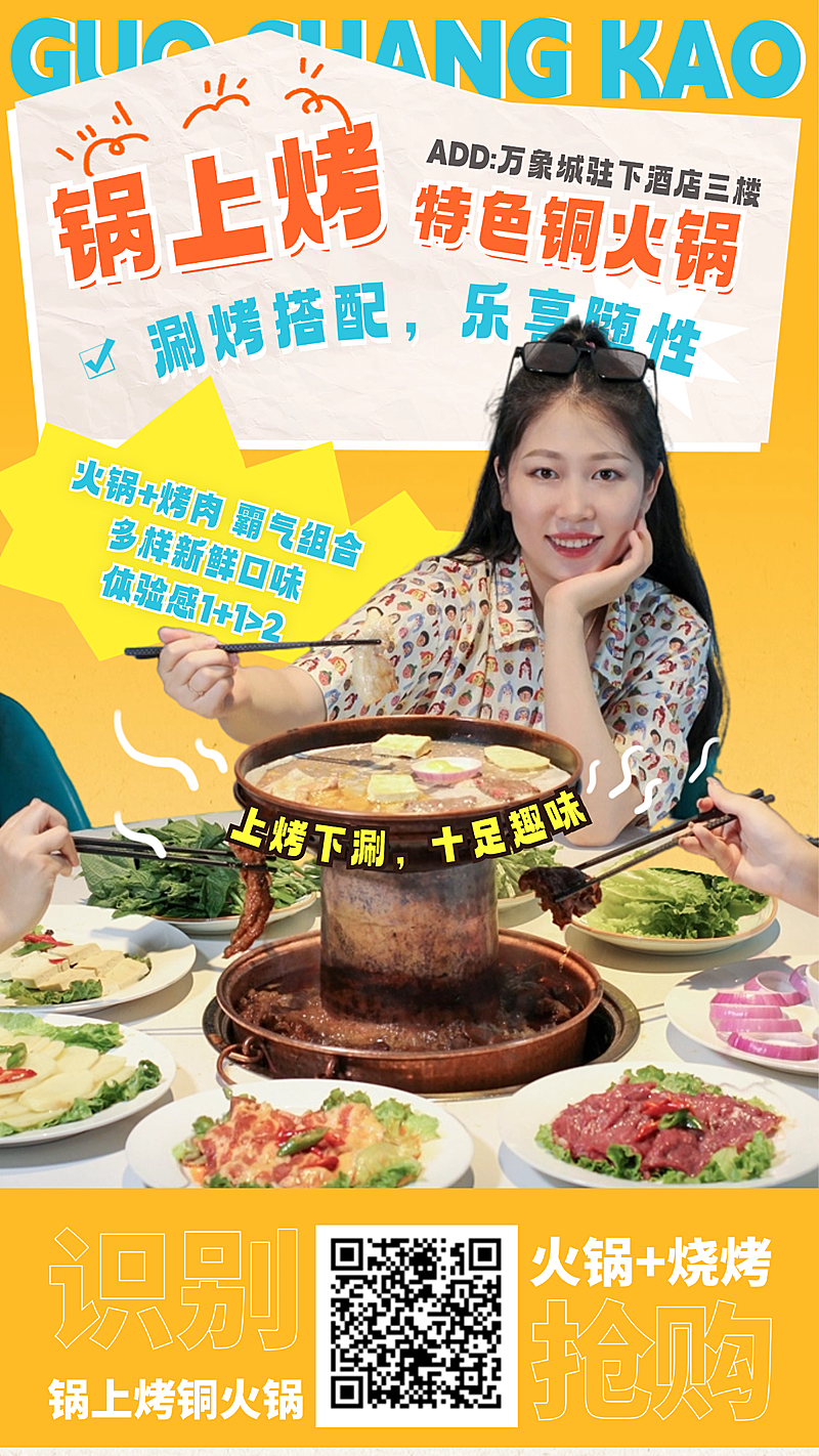 美食火锅烧烤促销海报美食促销