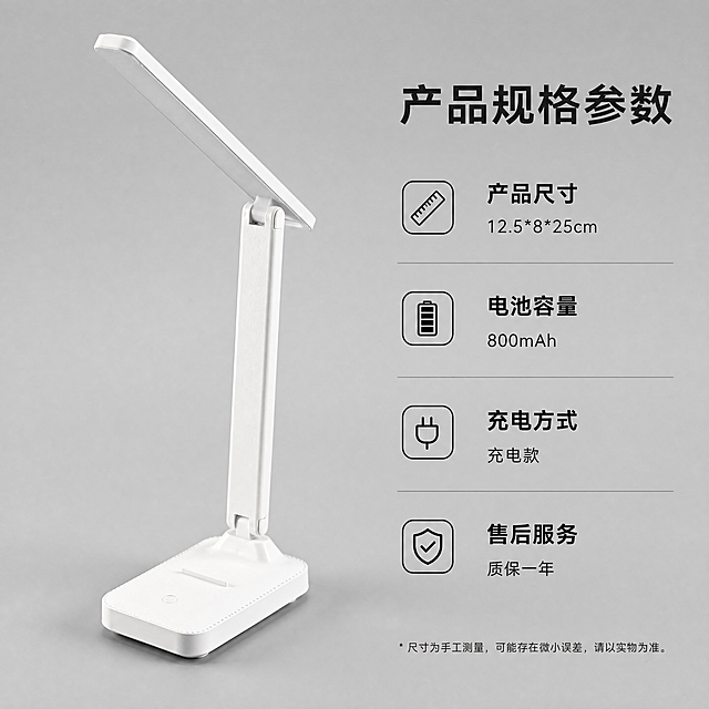 [主图-3] 护眼台灯规格参数与服务信息图
[氛围风格] 清晰规整的产品信息展示
[画质] 商业摄影质感、光线柔和通透、产品清晰真实、画面干净高级
[元素] 白色T60台灯放置画面左侧，占比约50%，保持台灯外观（物理结构、材质质感、颜色）与输入产品图绝对一致，杜绝任何变形和色差，精细化处理。画面右侧分块展示核心参数：产品尺寸12.5*8*25cm、800毫安电池、充电款、质保一年，排版规整清晰
[光影] 均匀柔和布光，产品和文字都清晰可读
[配色] 浅灰色背景，深色文字，和白色产品形成清晰对比
[视角构图] 左产品右信息，左右布局平衡，画面满屏无边框
[文字版式] 参数标题加粗，内容小号常规字体，左对齐，文字清晰，不遮挡产品主体
[比例分辨率] 1:1比例，4k分辨率；文字清晰锐利，画面超高清
[负向提示词] 变形，水印，文字错乱，产品图模糊，背景杂乱