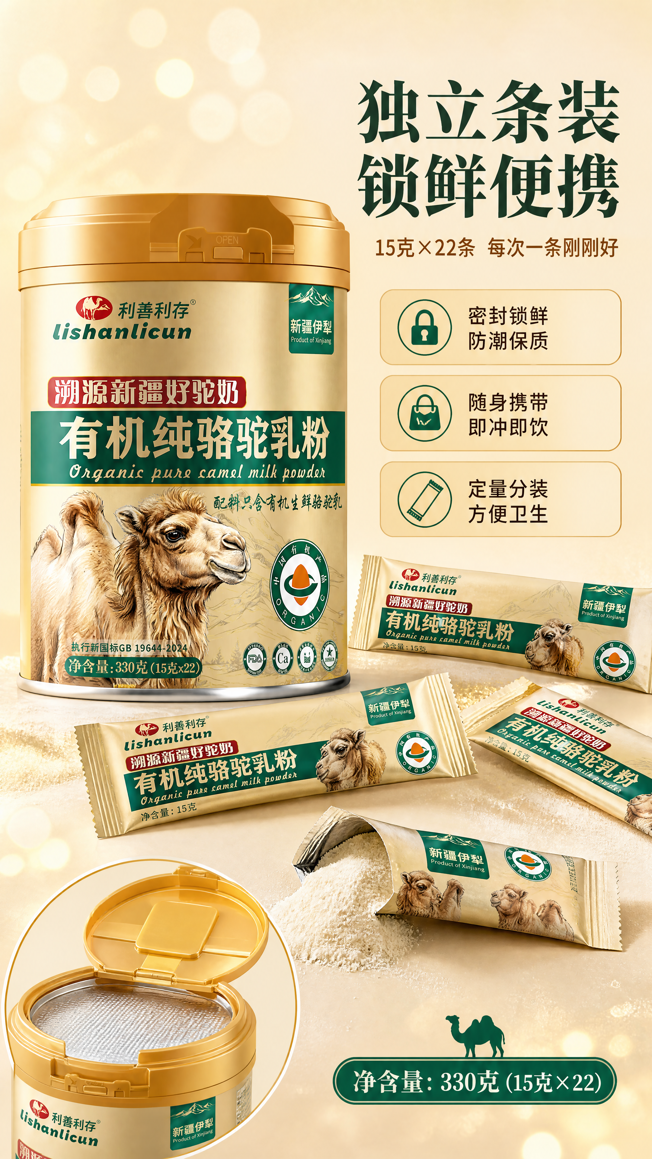 [商品] 使用【图1】利善利存有机纯骆驼乳粉产品；保留全部包装… - 图片创意预览