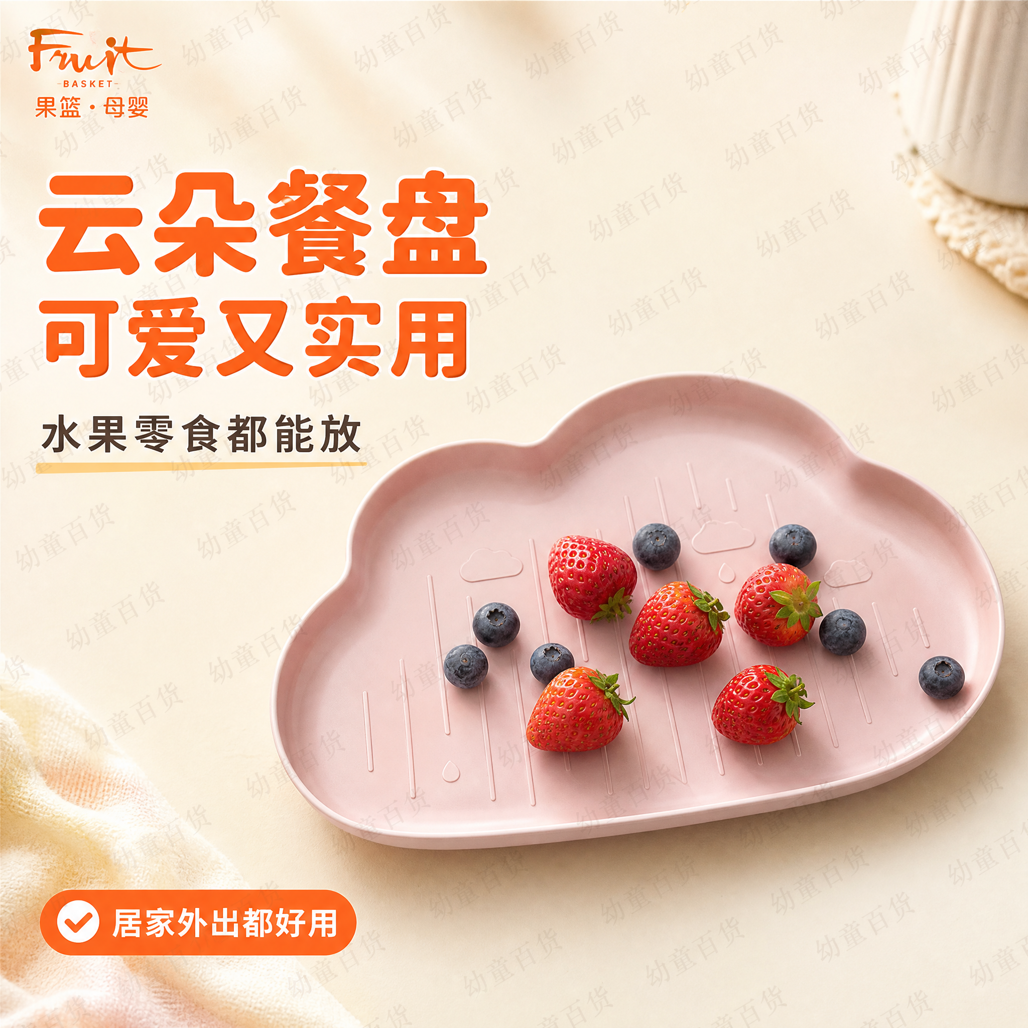 [主图1] 拼多多风格首图，展示粉色云朵造型塑胶餐盘，突出可爱… - 图片创意预览