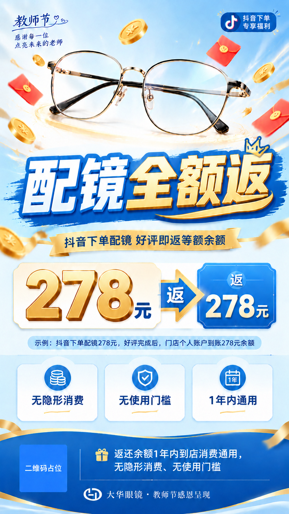 将海报的两行大标题合并为一行大标题"配镜全额返"，删除下方的"… - 图片创意预览