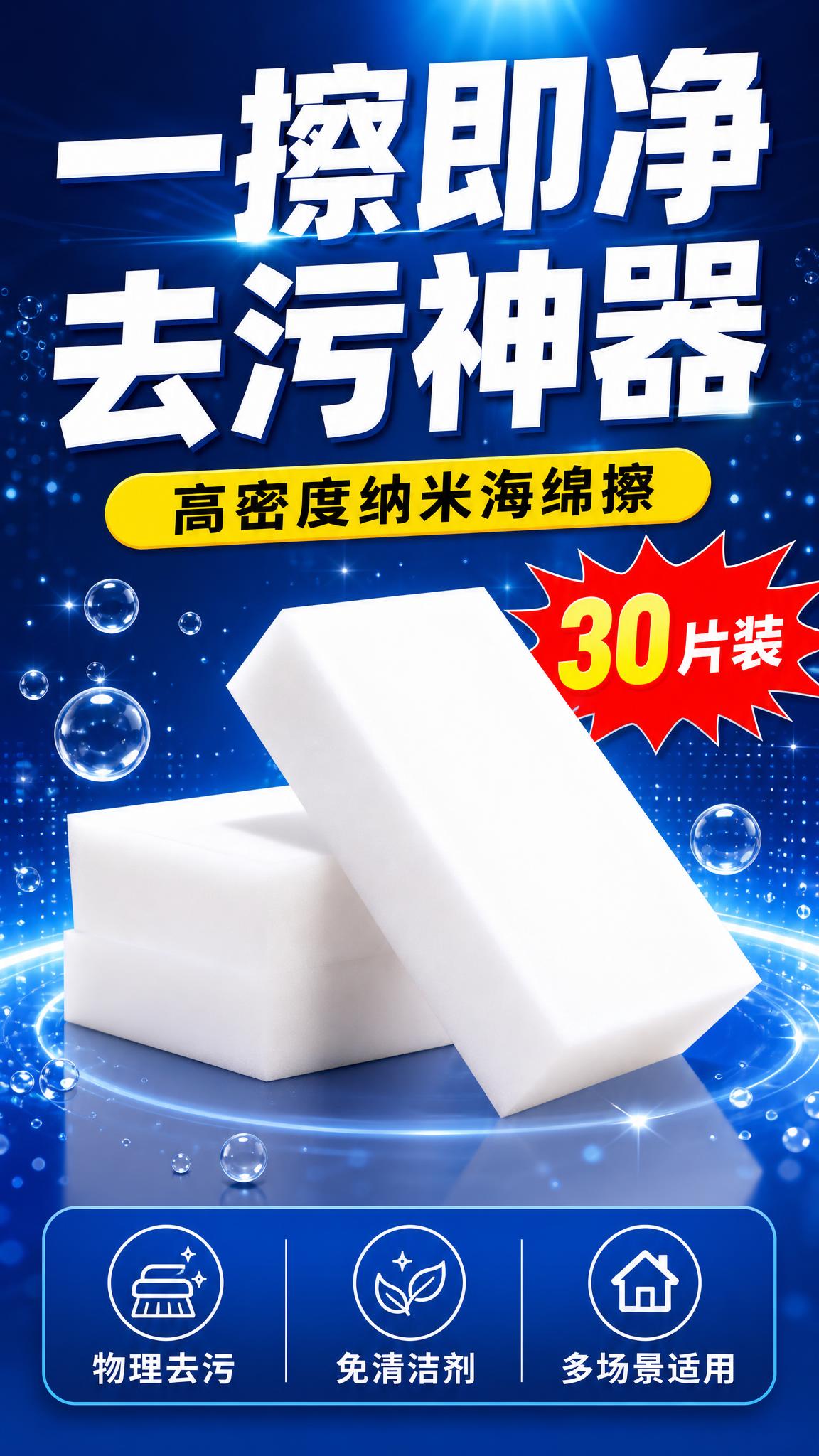 [商品] 使用【图1】白色长方形纳米海绵擦；保留产品的长方体形… - 图片创意预览