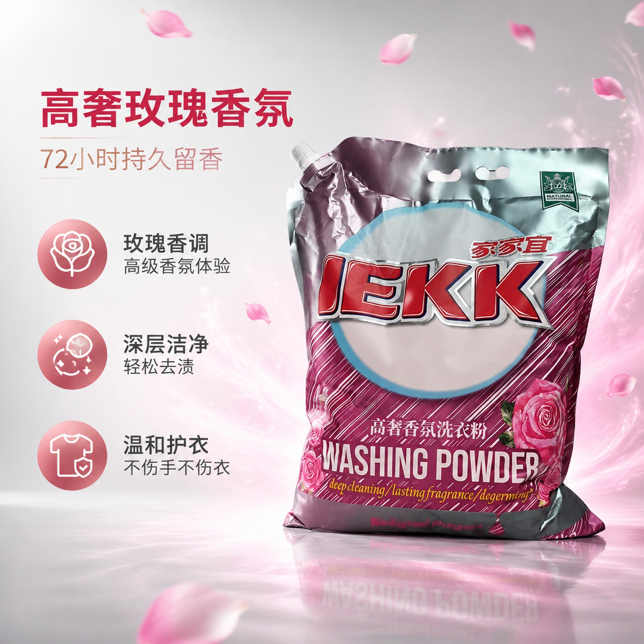 [主图-2] 高奢香氛洗衣粉核心卖点介绍图-香氛与洁净。 [氛… - 图片创意预览