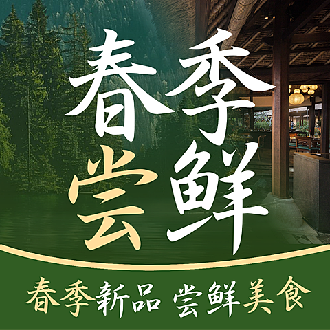 春季新品尝鲜小炒餐厅绿色田园风夏季外卖公众号次图