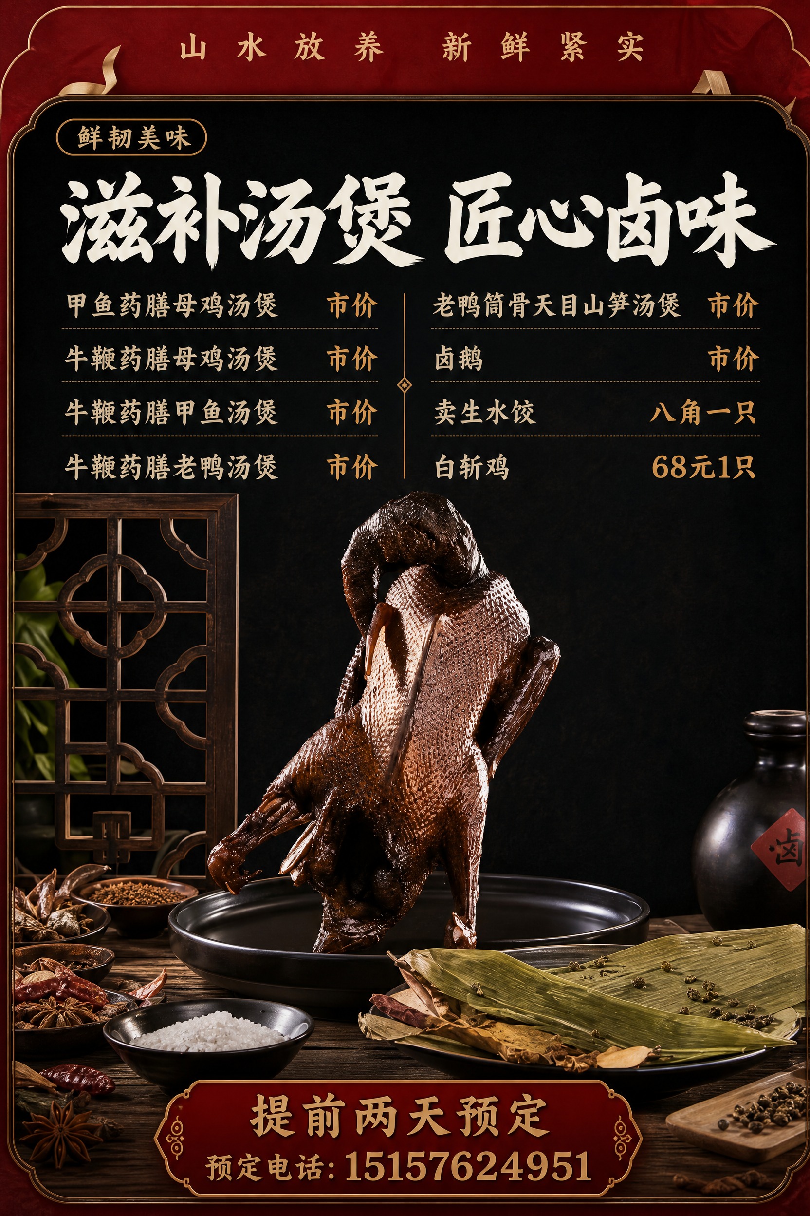 基于参考图的红黑中式餐饮风格，制作一张汤煲卤味价目表海报。保留… - 图片创意预览