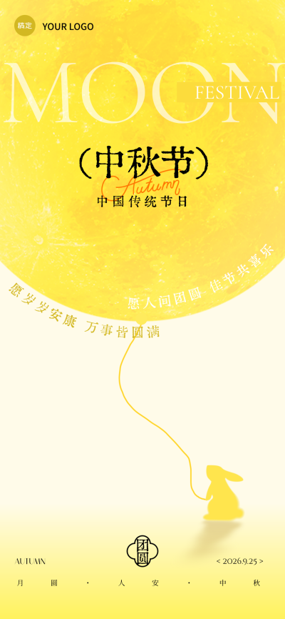 中秋节祝福手机海报