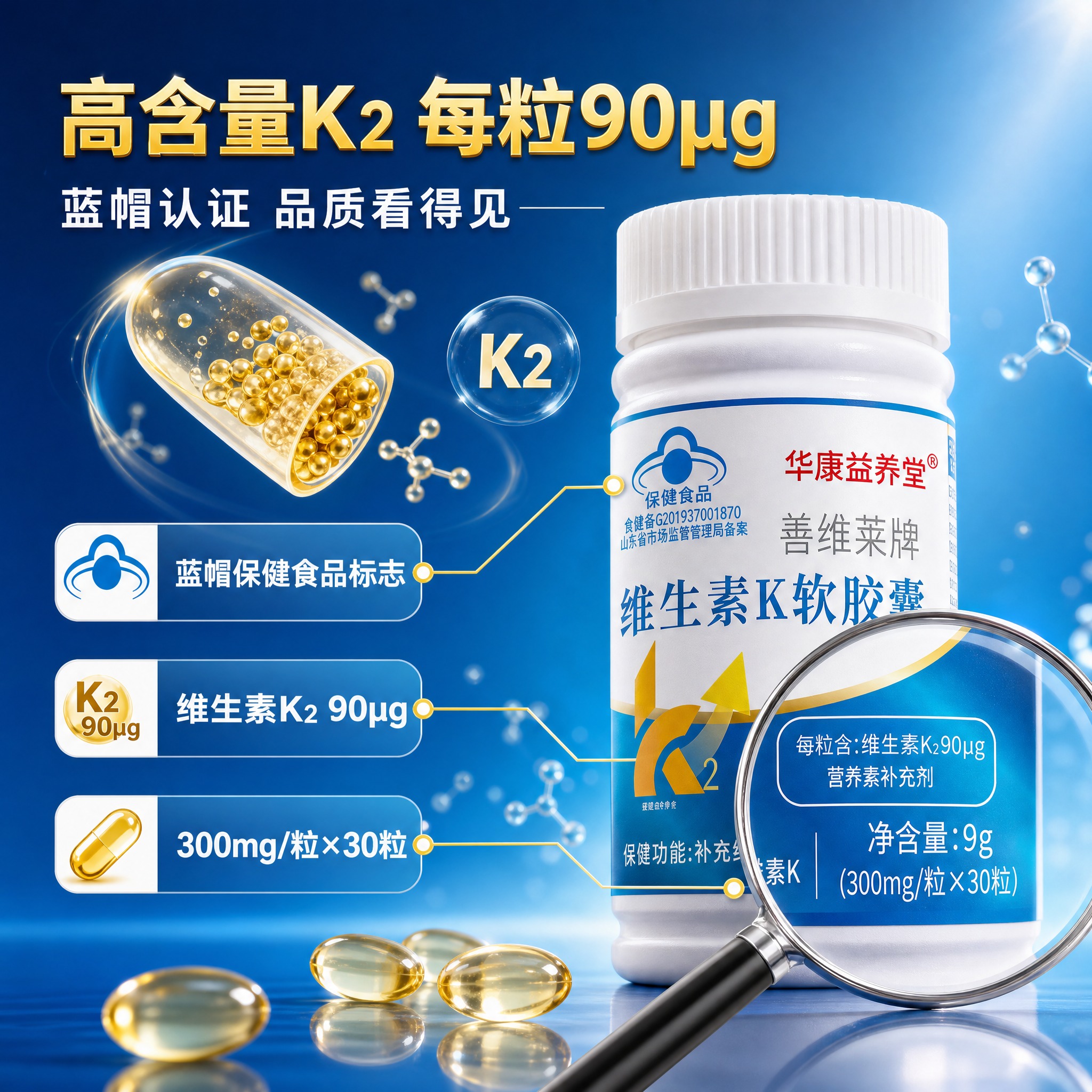 [主图-3] 成分与细节：高含量K2 品质细节展示 [统一基调… - 图片创意预览