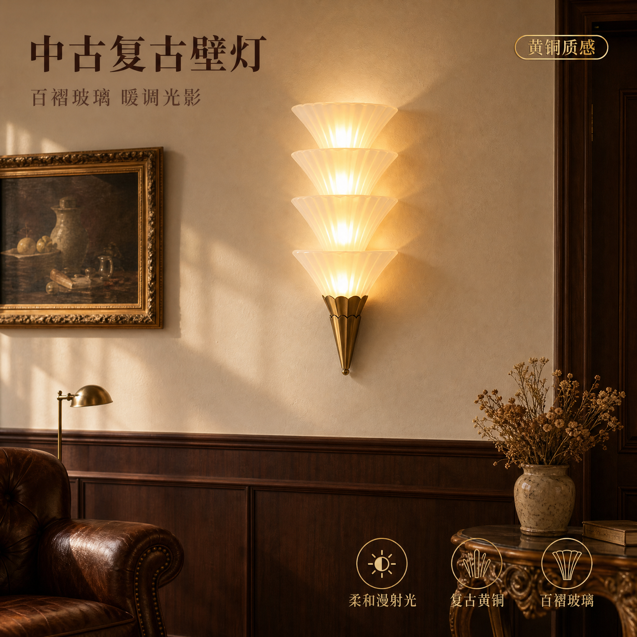 [主图] 法式复古四层百褶玻璃黄铜壁灯 复古中古风客厅背景 [… - 图片创意预览