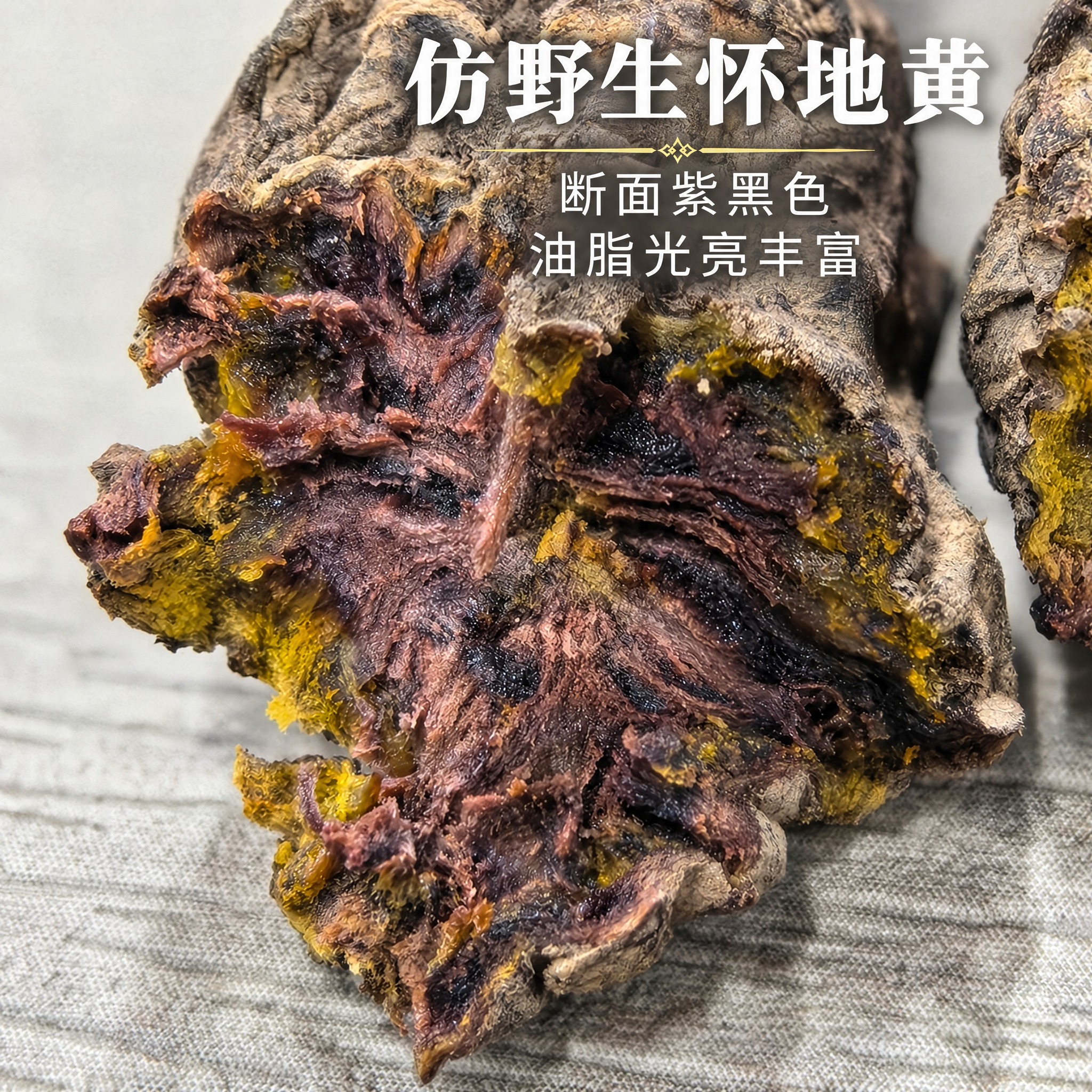 基于上传的怀地黄素材进行主图创作，严格使用上传素材，完整保留原… - 图片创意预览