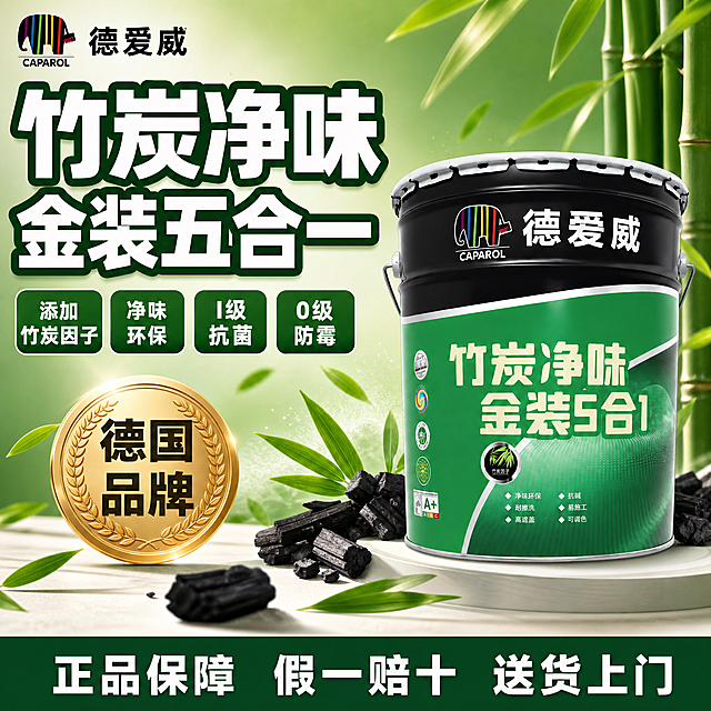 [主图-1] 德爱威竹炭净味金装五合一内墙漆，拼多多爆款促销风首图，主打竹炭净味+抗菌防霉核心卖点，高点击高转化。
[统一基调] 整体风格为拼多多爆款促销风，大字直白、信息密度高、性价比感强；背景以清新绿色渐变为主，搭配白色和深绿色点缀；主标题用超粗黑体白色字，辅助文案用深绿色或白色；字体全部为无衬线粗黑体，强对比；卖点用圆角胶囊或图标卡片承接。
[画面] 产品主体为德爱威竹炭净味金装五合一涂料桶，保持原图外观、颜色、标签文字和结构一致，桶身绿色标签和黑色桶盖清晰完整。产品置于画面中右侧偏下位置，占画面约50%-55%，微仰视角度，桶身正面朝向观众。产品周围环绕竹炭颗粒、竹叶、清新绿色光效等竹炭净味氛围元素，底部有柔和台面承托。左侧大面积留白放置文案信息。画面左上角放品牌标识区域，底部有通栏信息条。
[光影质感] 商业摄影质感，主光从左上方打来，桶身金属边缘有清晰高光条，绿色标签区域色彩饱和鲜亮，整体明亮通透，产品与背景融合自然，有轻微接触阴影增加立体感。
[配色] 主色：清新竹炭绿渐变背景；辅助色：白色、深绿色；强调色：金黄色（用于认证徽章和重点数字）。整体配色清新环保，符合涂料净味产品调性。
[文字版式] 顶部左侧超大主标题分两行：第一行「竹炭净味」，第二行「金装五合一」，字体超粗黑体，白色带深绿色描边，字号极大。主标题下方放4个圆角绿色胶囊卖点，从左到右横向排列：「添加竹炭因子」「净味环保」「I级抗菌」「0级防霉」，每个胶囊内白色文字。产品左侧中部放一个金黄色圆形徽章，内写「德国品牌」。底部通栏深绿色背景，白色文字：「正品保障 假一赔十 送货上门」。左上角放小型品牌标识「德爱威 CAPAROL」。
[输出要求] 比例1:1，2048px，文字清晰可读，产品清晰完整，无变形、无错字、无模糊、无杂乱、无水印、无拼多多平台Logo。