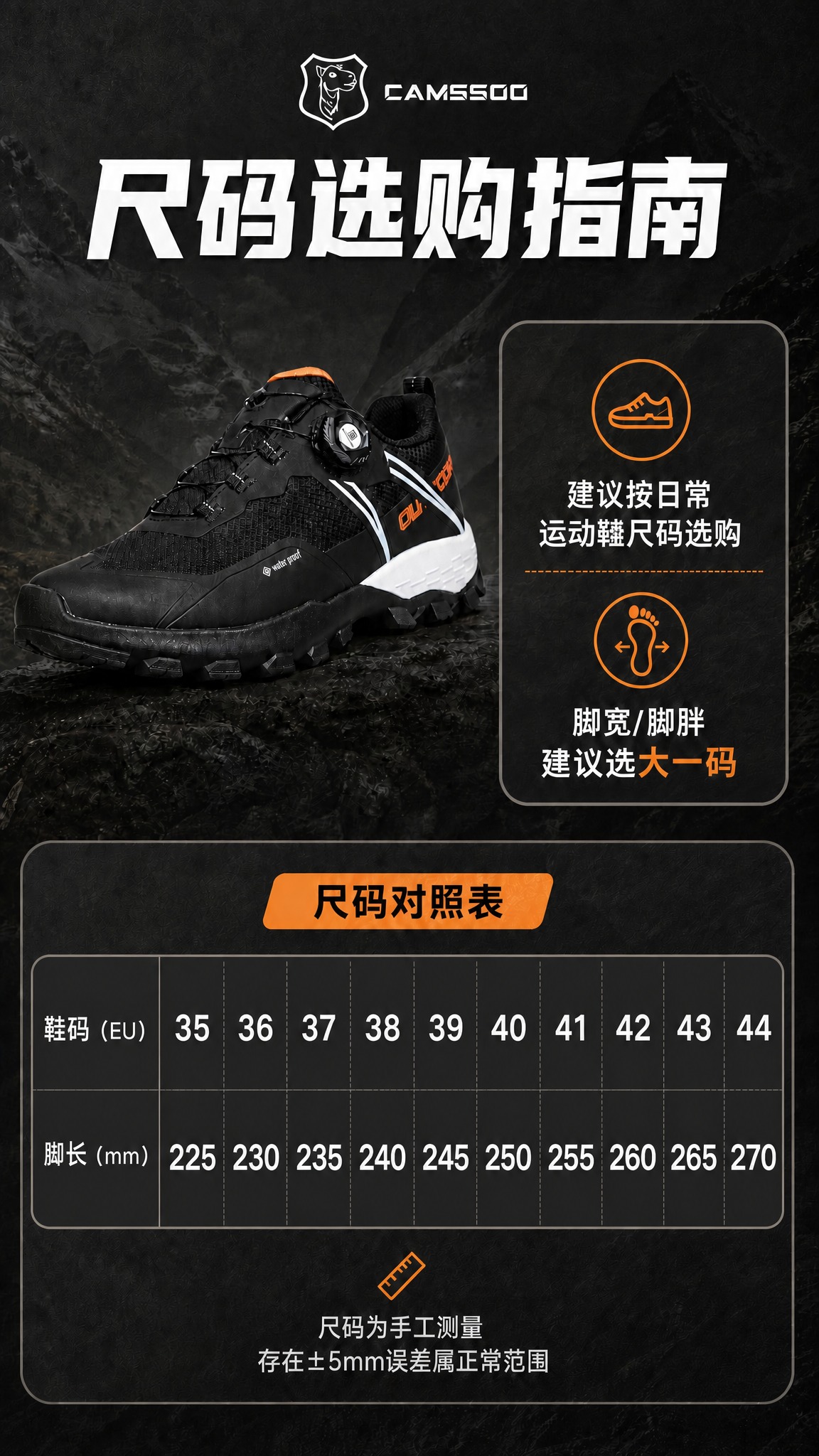 [商品] 使用【图1】CAMSSOO户外徒步鞋尺码选购指南详情… - 图片创意预览