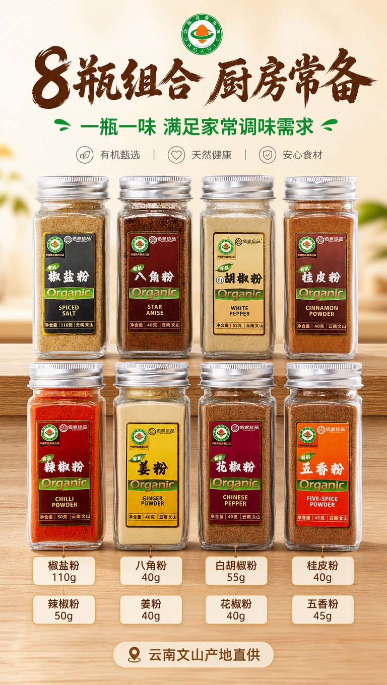 [商品] 使用【图11】8瓶调味粉全家福正视图；保留每瓶的瓶型… - 图片创意预览