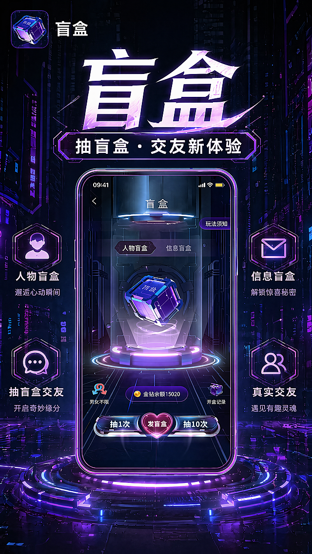 修改图片，将左上角图标旁和主标题的文字"初轨"全部改为"盲盒"，其余内容保持不变，保留紫黑色赛博朋克霓虹科技风格，画质超清，文字清晰。