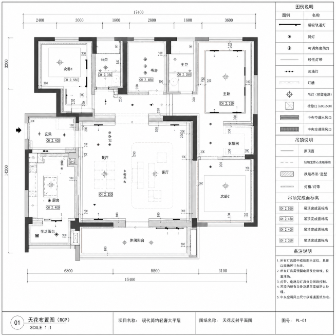 现代简约轻奢大平层天花布置图，对应上面生成的平面户型，CAD施工图纸风格，黑色线条白色背景，标注灯具位置、吊顶尺寸和标高，体现无主灯设计预览效果