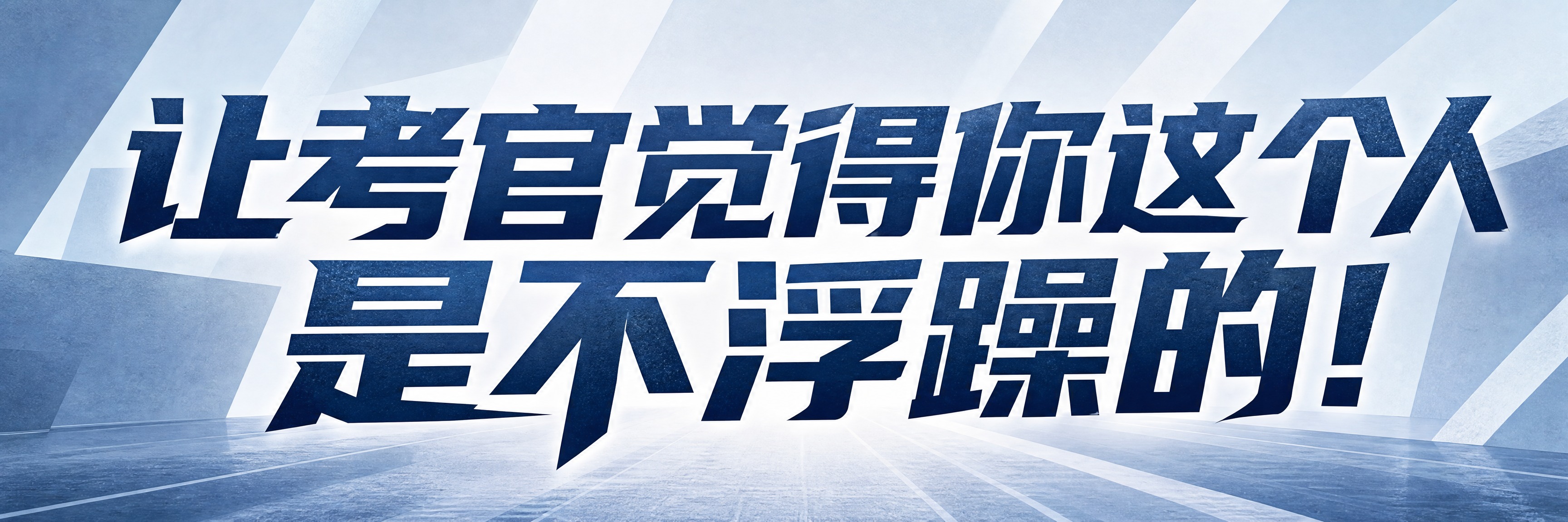 青春励志横幅海报，超宽横版。画面中央是超大号加粗艺术字体主标题… - 图片创意预览