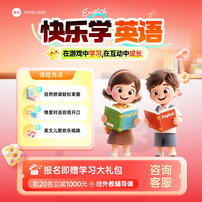 教育培训艺术兴趣语言培训少儿英语课程招生引流商品主图预览效果