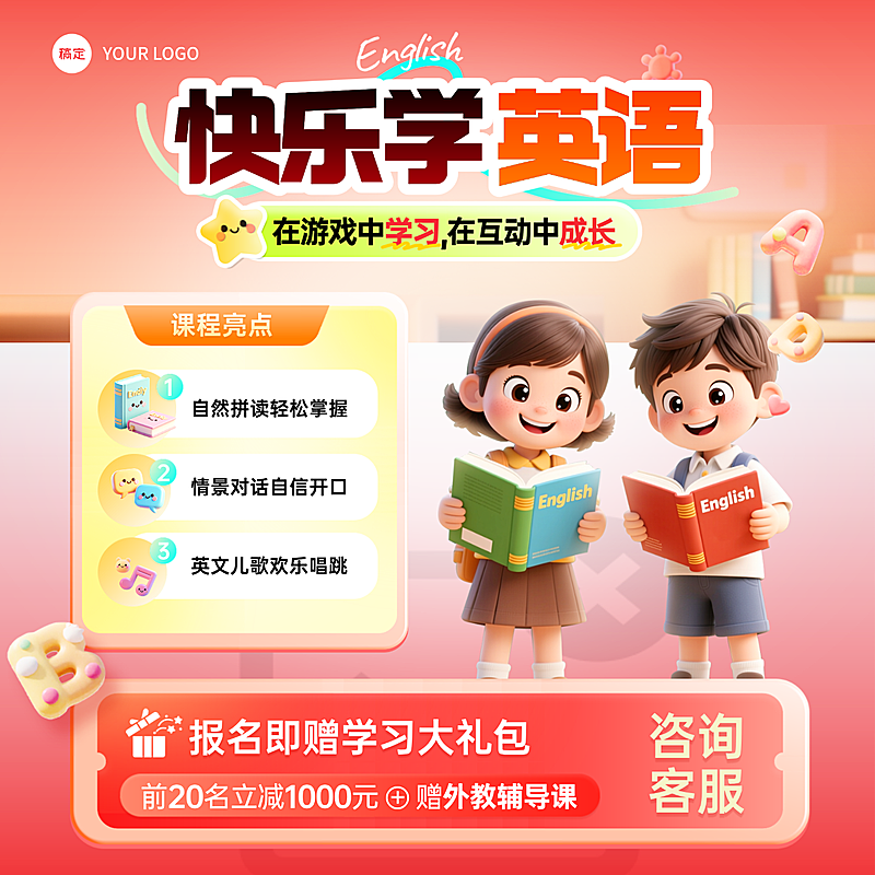 教育培训艺术兴趣语言培训少儿英语课程招生引流商品主图